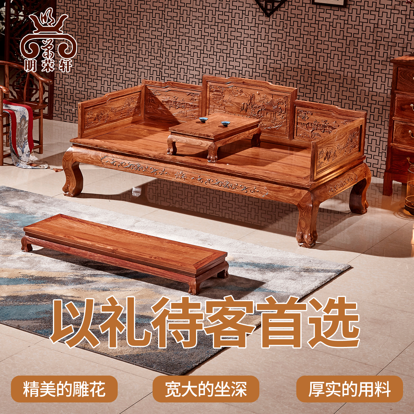 刺猬紫檀山水罗汉床明荣轩