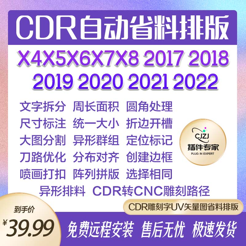 cdr自动排版软件ecut7 2020 20212022插件 拆字雕刻省料 面积周长 商务/设计服务 样图/效果图销售 原图主图