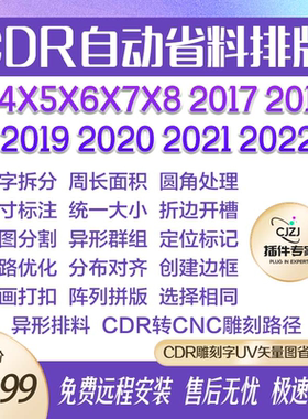 cdr自动排版软件ecut7 2020 20212022插件 拆字雕刻省料 面积周长