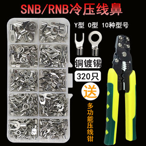 OT/UT冷压裸端子接线端子DIY圆型叉形接线耳SNB/RNB铜鼻组合套装