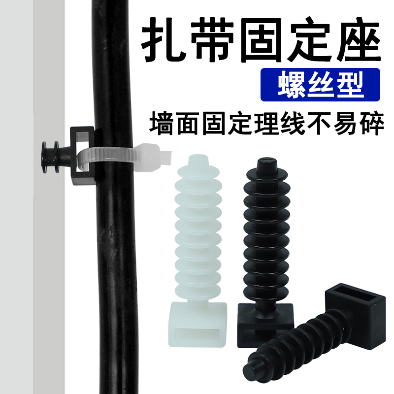 墙面扎带固定座CH壁虎固定座