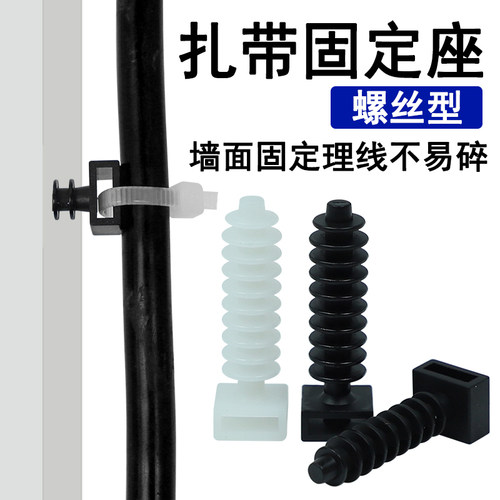 墙面扎带固定座CH壁虎固定座