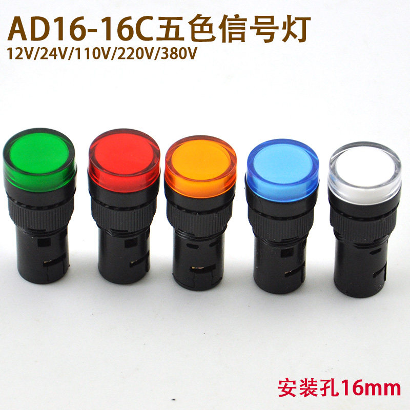 安装孔16/22mm不同电压不能通用 按需要下单