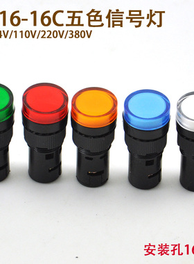 AD16-22DS信号灯 LED电源指示灯 16mm红绿蓝黄白双色AD16-16C