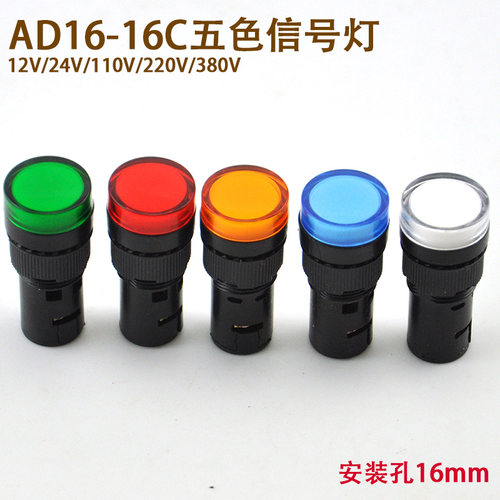 安装孔16/22mm不同电压不能通用 按需要下单