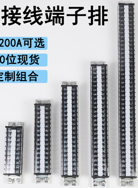 TD-1510接线端子排AZ1-1520/30/60/150/200A接线板连接器接线柱