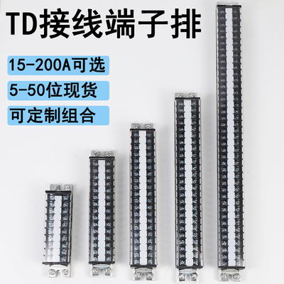 td-1510接线端子排接线板接线柱