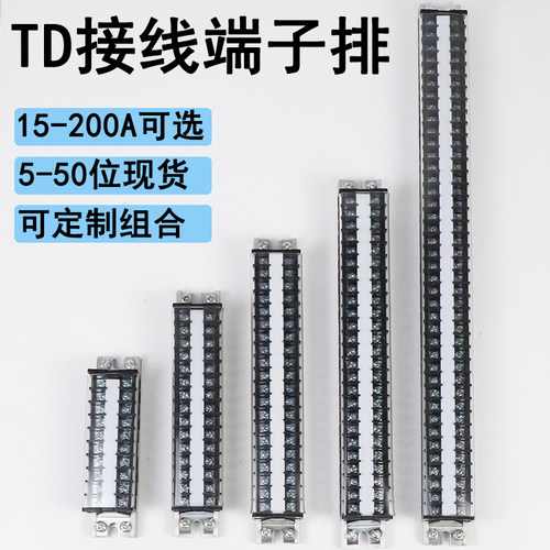 td-1510接线端子排接线板接线柱