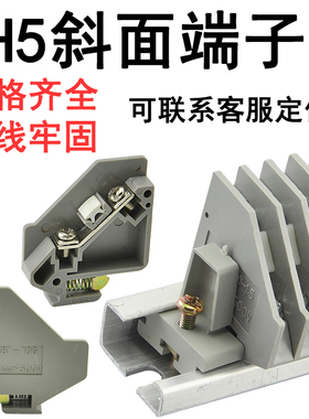 JH5/TZ1斜面接线端子排JH5-1.5高底导轨组合式接线板电线铜导电片