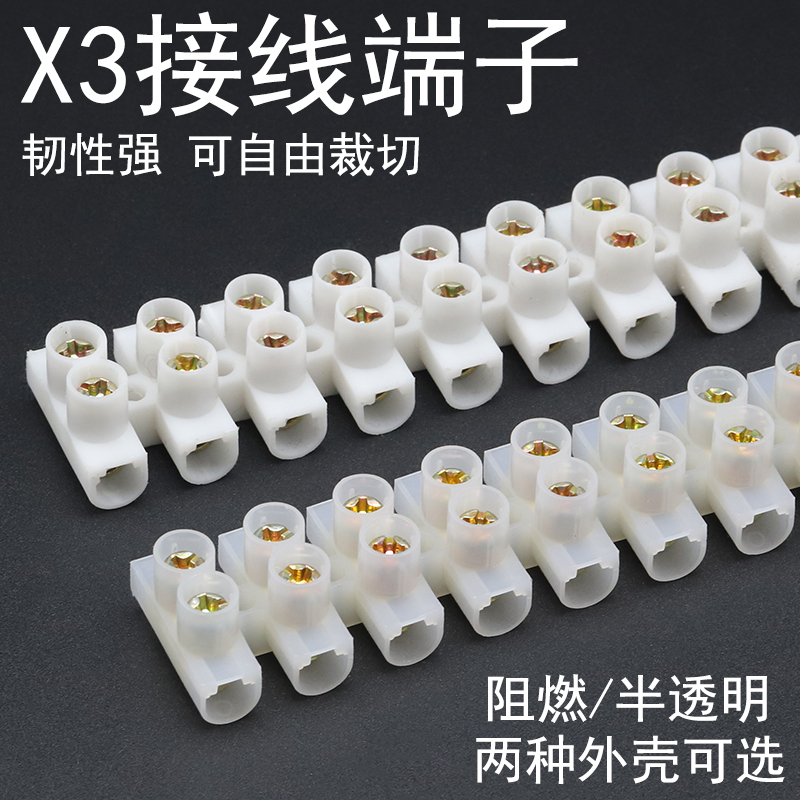 X3尼龙灯具可裁剪接线端子