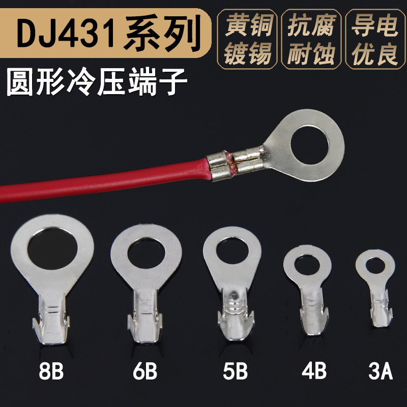 接线片线J431冷压裸端子 O型 环形 开放式接线接D端子铜鼻A3子-8B