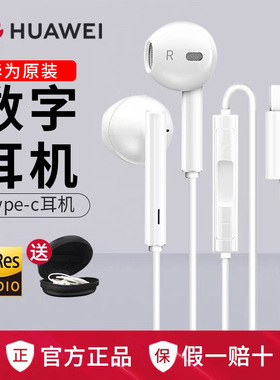 华为耳机原装正品type-c手机pura70/mate60pro/nova11/12有线耳机