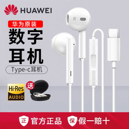 华为耳机原装正品type-c手机pura70/mate60pro/nova16/15有线耳机