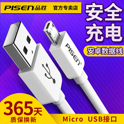 品胜安卓数据线老式接口micro USB适用vivo华为oppo小米红米手机充电器专用车载通用老款充电线快充