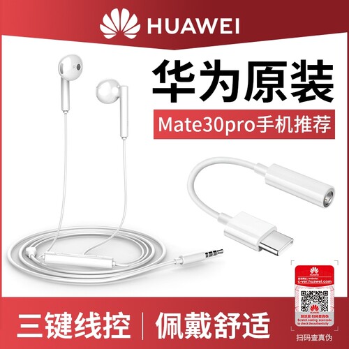 华为原装圆孔耳机+定制款转接头