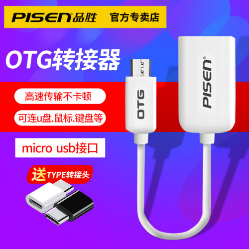 品胜OTG数据线MicroUSB安卓口