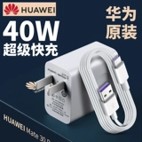 Huawei Original 40W Зарядка набор устройств P50P40 MATE20PRO MATE30PRO PORSCHE RS Super Fast Зарядка 50PRO Оригинальная плата за совпадение