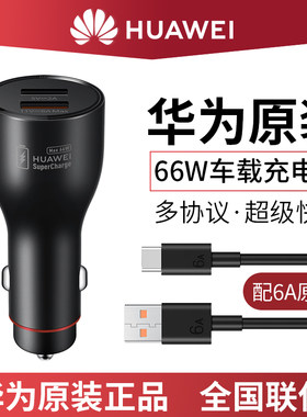 华为车载充电器配原装数据线