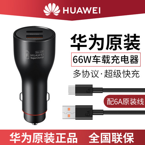 华为车载充电器配原装数据线