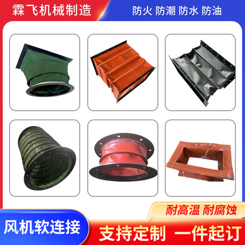耐高温风管变径风机软接头