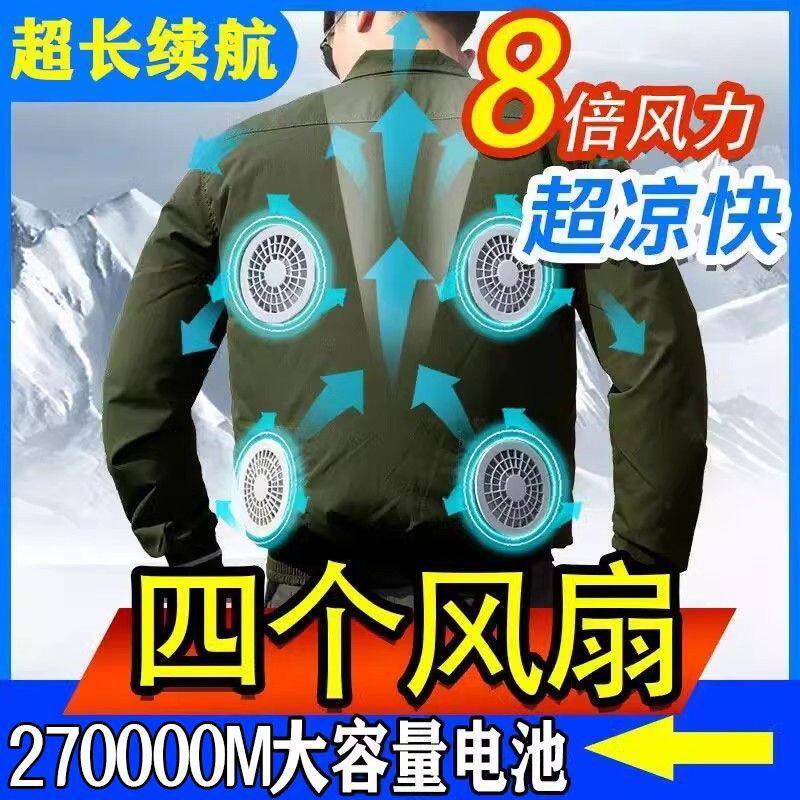 夏季空调服套装带风扇的衣服四个风扇男女降温制冷工地劳保工作服