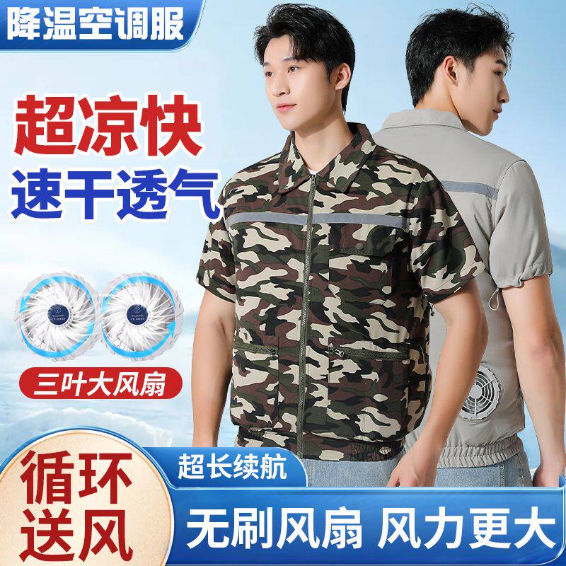 制冷短袖空调服带风扇衣服充电降温工装劳保服工地工作服男女防暑