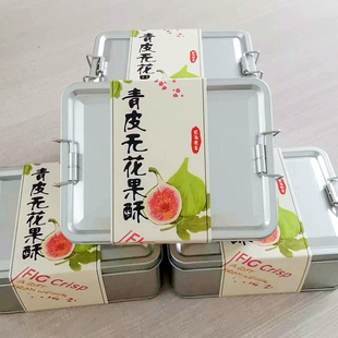 旅游网红零食 威海特产青皮无花果酥35 6粒铁盒装 西里食品 伴手礼