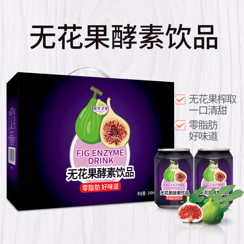 威海特产紫光圣果无花果饮品240ml 旅游随手礼青皮无花果酵素饮料