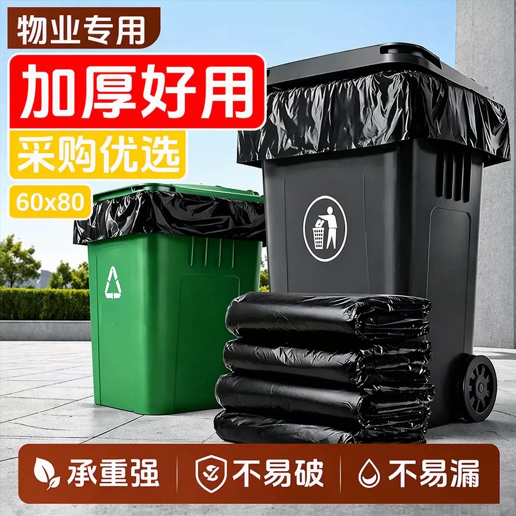 垃圾袋大号特大60x80加厚黑色商用餐饮物业酒店环卫垃圾袋热销榜