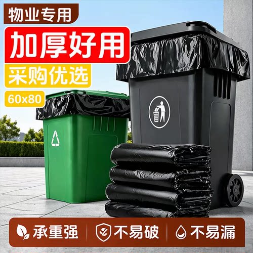 加大加厚物业商用垃圾袋