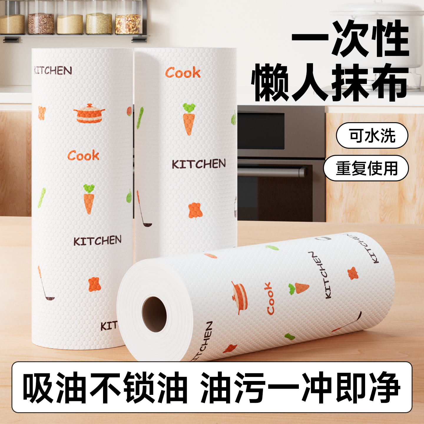 懒人抹布干湿两用厨房用纸加厚