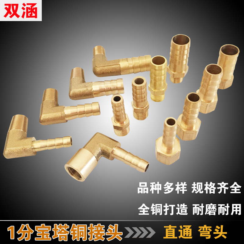 加厚1分外牙宝塔弯头宝塔内牙宝塔直通气动管皮管软管水咀铜接头