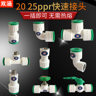 快接接头 25ppr快速接头4分6分pe水管快插接头免烫免热熔直插式