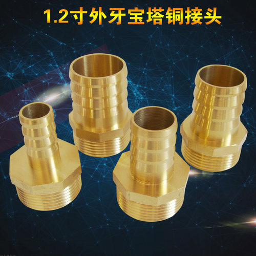 1.2寸外牙宝塔接头水管软管快插