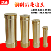 全铜喇叭花喷头牵牛花喷头喷水池喷头水景景观蘑菇喷头假山喷头