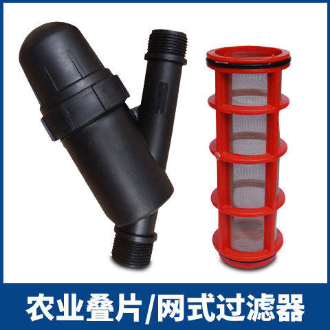 园林灌溉微喷水质网式过滤器