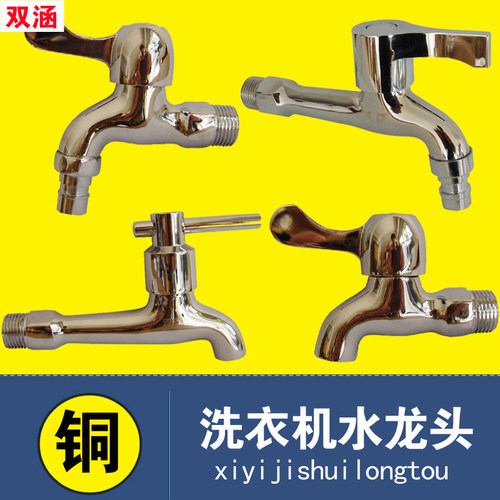 4分dn15全铜洗衣机洗衣机龙头