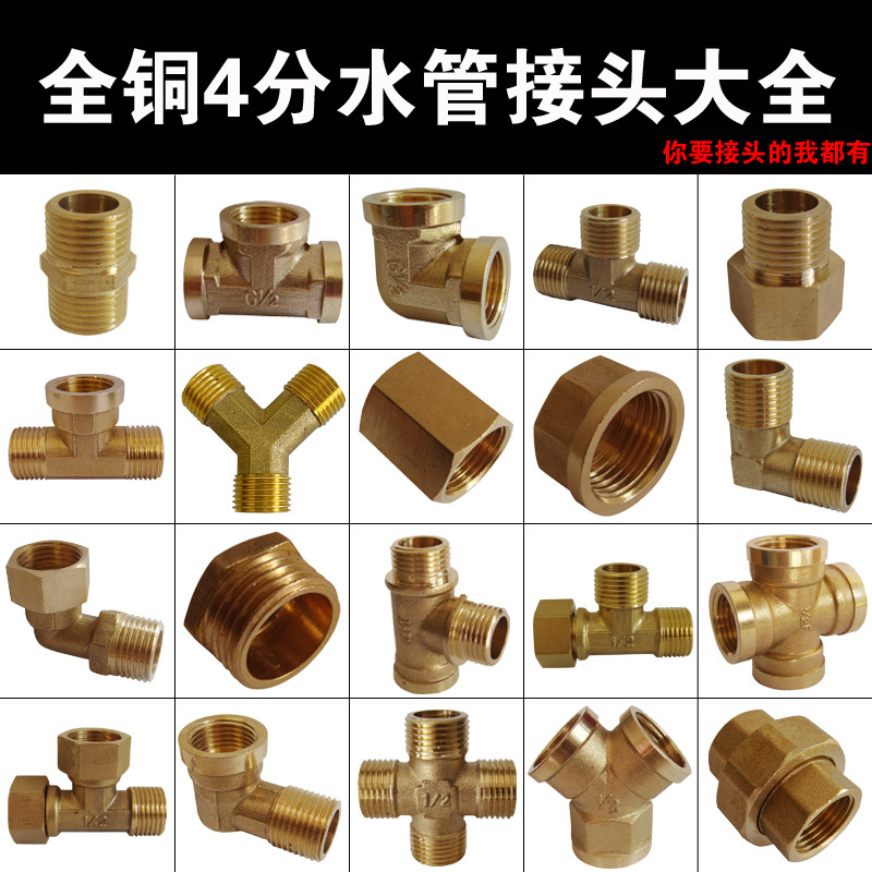 加厚4分水管铜接头对丝内外牙直接四分弯头三通管件接头活接配件