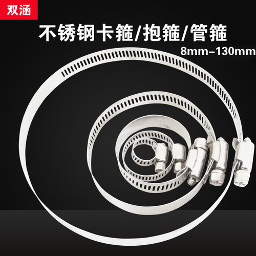 不锈钢材质 水管管箍 抱箍 紧固定作用