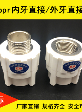 ppr水管配件接头ppr内牙直接ppr外丝直接ppr管件20 25324分6分1寸