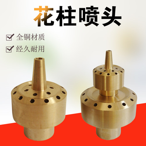 全铜花柱喷头 双层花柱喷头 假山喷水池喷泉喷头 水景景观铜喷头 - 封面