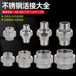 4分6分1寸加厚不锈钢内丝活接外丝钢活接水管泵阀门活接头内牙