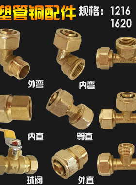铝塑管接头配件1216太阳能专用阀大全阀门4分6分三通水管1620管件