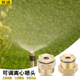 离心铜喷头雾化微喷铜喷头园艺菜园浇水喷头草坪喷灌除尘降温喷头