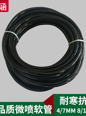 4/7毛管8/11PE管园艺温室大棚微喷滴罐头农业喷灌自动浇水喷淋管