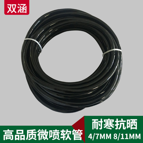 4/7毛管8/11PE管园艺温室大棚微喷滴罐头农业喷灌自动浇水喷淋管