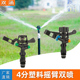 4分塑料摇臂双喷360度自动旋转草坪喷灌园林园艺农用灌溉喷洒头