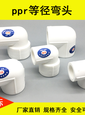 【双涵】20 25 32 ppr弯头ppr等径弯头ppr管件90度弯头水管接头