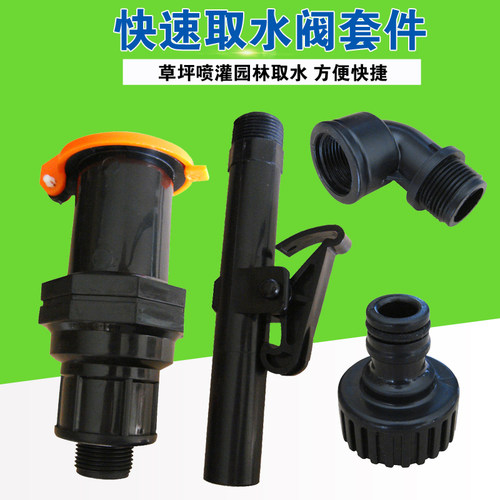 新型6分塑料快速取水阀园林绿化
