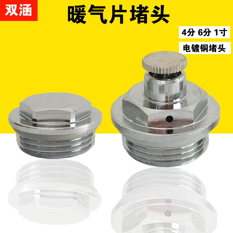 4分6分1寸暖气片堵头跑风散热器手动排污阀门全铜外丝放气阀堵帽,基础建材,管堵,淘宝优惠券,粉丝福利购,淘宝优惠卷